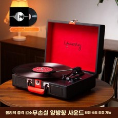 LP 플레이어 레트로 블루투스 스피커 레코드판 빈티지, 블랙 고급형