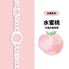 PUCH 水壺背帶 兒童水壺掛繩 二合一雙圈設計, 1個, 水蜜桃
