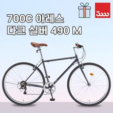 [바이크7] 2026 삼천리 아레스 700C (다크 실버) 490 M - 도심형 100% 완조립 원터치 7단 센터홀 안장 이중림 튼튼한 스틸 클래식 하이브리드 자전거, 1개, 164cm, 다크 실버 - 490 (M size)