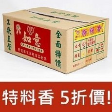 如意檀香 特料香 10斤裝 尺3 尺6 拜拜香, 1個, 尺3立香（約39.5公分)