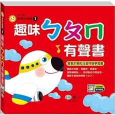 世一出版 趣味ㄅㄆㄇ有聲書, 單本