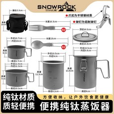 SNOWROCK 戶外露營蒸飯器, 1個, 煮飯器套装