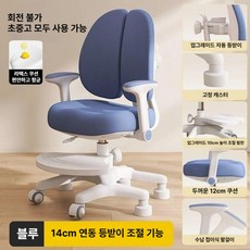 어린이 학습 의자 자동 높이 조절 등받이 자세교정 책상의자, 블루-회전불가 고정-6개