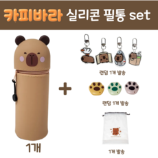 2026 자이언 카피바라 필통 귀여운 파우치 실리콘 소재 귀여운 캐릭터, 1개