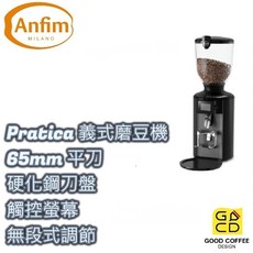 好咖餐飲設計 Anfim PRATICA 專業磨豆機 65mm平刀 硬化鋼 定量 無段式調節 磨豆 磨粉 咖啡, 1個, 黑色, 1.2KG