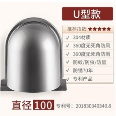 U型不鏽鋼風帽 油煙機排煙管外牆防風罩 室外排風口防蟲防風雨罩, U型風帽Φ100mm, 1個