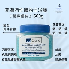 La Cure 死海活性礦物沐浴鹽 500g, 1個, 藍色(海洋香氛)
