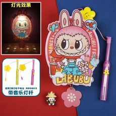 臺灣出貨 2025中秋節卡通音樂燈籠爆款手提led髮光塑料燈籠手工diy擺攤玩具, DL024拉布布-mokoko, 1個