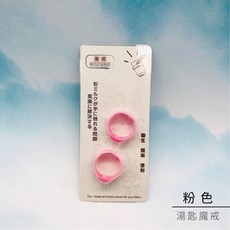 幼齒小舖 奶粉湯匙磁扣神器 方便拿取 安全衛生 -, G區_粉色,奶粉魔戒, 1個