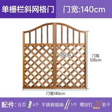 야외 게이트 전원 주택 목재 목재문 입구 대문 바닥 시멘트 출입문, c. 단일 울타리 격자문 140cm, fzzz-0705-zlm