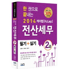 一本搞定K-cLep電腦化稅務會計2級 筆試+術科(2014)：韓國稅務士會主辦資格考試對策, 希思康