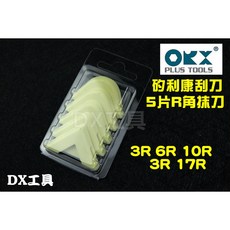 orix/orx pw112 台灣製矽利康抹刀刮刀組，三合一多功能填縫工具，專業矽力康手工具附發票, 1個, 單5片抹刀頭