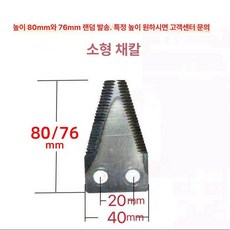 잔가지파쇄기 칼날 블레이드 충전식 세로 둥근구멍 나뭇가지, 삼각형 분쇄용 칼날 20개, 1개
