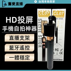 HD投屏藍牙自拍棒一體式，1.6M伸縮自拍桿直播支架，手機自拍神器，台灣現貨三腳架, 1個, 黑色