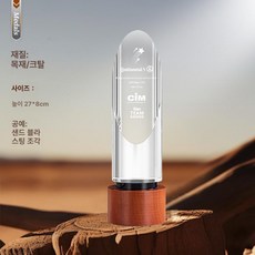 우드 트로피 우수 시상식 직원 크리스털 상패 송년회, 번호 033, 기본 색상