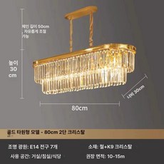 원형 샹들리에 크리스탈 팬던트 조명 매장 인테리어 무플리커, 타원형 80cm