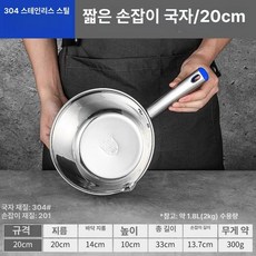 스덴 급식 공업용 배식 대형 반원형 산업용 튀김업소용, 1개, 304 20cm 손잡이 13 . 5cm 유도