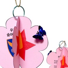 무궁화이야기모빌만들기 미술교구