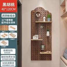 實木洞洞板收納架掛板墻面架 60*120, 1個