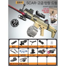 M416 고품질 전기 버스트 크리스털 돌격소총 M4A1 어린이 장난감 닭 먹는 돌격소년 소프트 총알총, 탄환 5팩, SCAR 모래-홀로그램+드럼