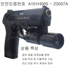 금속아웃바렐 장착 금속재질 바디 BERETTA 비비탄총 세트 더존유통
