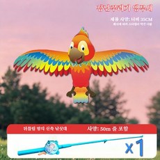 낚싯대 핸들 미니 연 - 아이들도 쉽게 날리는 자동 날갯짓 나비 연 (공원 캠핑 완구), 장난꾸러기 앵무새 모델