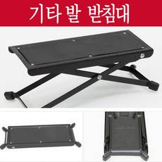 기타발받침대 기타발받침 기타발판 악기소품, 1개