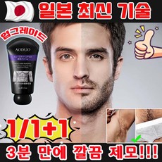 [효과보장] 1/1+1 남자 제모크림 브라질리언 왁싱 겨드랑이 제모크림 남성용 제모 인티메이트 크림 셀프 왁싱세트 민감부위용 바디용 수염 체모 털제거 사은품 랜덤 증정, 1개, 60g