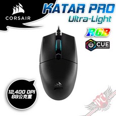 CORSAIR KATAR PRO 超輕量 RGB 電競滑鼠 12400 DPI 69克, 詳見包裝