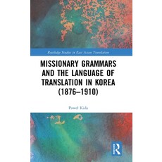 (영문도서) Missionary Grammars and the Language of Translation in Korea (1876-1910) Hardcover, Routledge, English, 9781032679655
