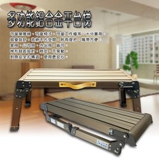 GS MALL 台灣製造 中型提把摺疊平台梯 - 摺疊桌/野餐桌/戶外梯/洗車梯/地基主桌, 一組, 1個