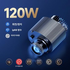 바닥광고 로고 라이트 광고빔 축제 방수 고보라이트, 120W 리모컨없음회전 고정, 기본 색상