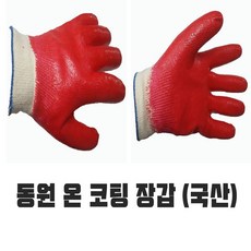 동원코팅장갑 동원 온코팅장갑 (국산) 완전코팅장갑, 레드, 1세트