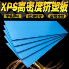新品 擠塑板阻燃保溫板地暖外牆隔熱家用屋頂泡沫板保溫防潮 副廠商品, 天藍色, 1個