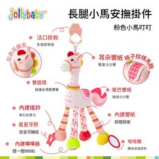 Jollybaby 長腿小馬安撫掛件 嬰兒推車床掛件, 小馬安撫掛件 粉色, 1個