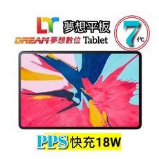 DREAM 夢想數位 夢想平板 第七代 18W快充, 夢想科技