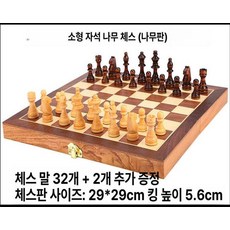 대회용체스 체스판 휴대용 대회용 게임 체스 고급 보드게임 체스말 체스 내기 놀이, 1개, 소형