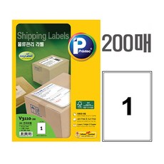 프린텍 물류관리 라벨 V3110-200 (1칸 200매), 상세페이지 참조