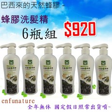 enfunature 巴西蜂膠洗髮精 6瓶組, 1個, 350ml