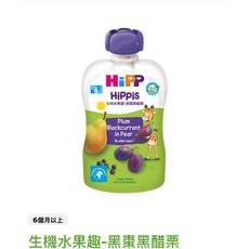 喜寶HiPP 桃園小太陽 生機水果泥/蔬菜泥/肉泥 副食品系列，多種口味選擇，寶寶健康成長, 1個, 喜寶生機水果趣-黑棗黑醋栗100g