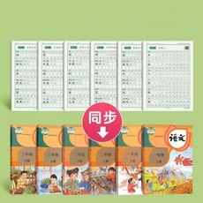 語文小學生筆畫筆順偏旁部首生字字帖 上下冊, 1個, 敎材衕步練字帖, 一年級上冊