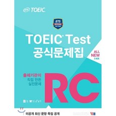 ETS TOEIC Test 공식문제집 RC:출제기관이 직접 만든 실전문제, YBM, 없음null