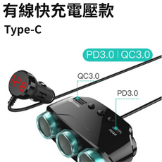 Type-C PD3.0 QC3.0多孔擴充車用充電器 支援多設備快充與電壓監控, 黑色, 有線快充電壓款TC