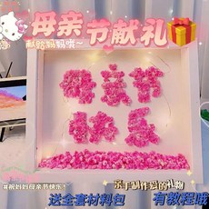 乾燥花束 滿天星乾花 DIY材料包 相框擺件 母親節禮物, 8寸 母親節快樂,不含燈