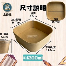 【盒作社】牛卡正方餐盒 一次性環保便當盒 輕食沙拉炸物牛皮紙餐盒, 1個, 牛皮正方1200ml(一條50入), 50個裝