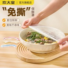 食品級抗菌保鮮膜：耐高溫一次性保鮮膜套，多功能飯菜保鮮蓋/碗罩防塵/冰箱保鮮, 100只, 1個