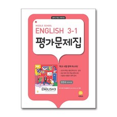 제이북스 지학사 중학교 영어 3-1 평가문제집 민찬규 2026년, 지학사(참), 9788905054113