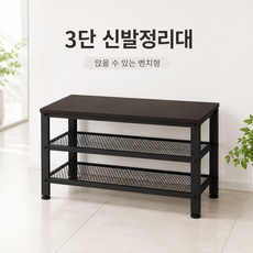 조립식 3단 다용도 현관 신발장