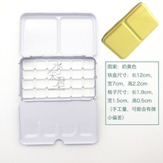 美術搭檔 水彩顏料空盒帶格子鐵盒 DIY固體水彩分裝盒 24色調色盒 美術用品, 24色帶格子1ml奶黃色鐵盒, 1個