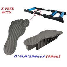 BCCN 鋁合金腳丫造型滾筒訓練台專用踏板 自行車騎行台停車踩踏板 C13-36
